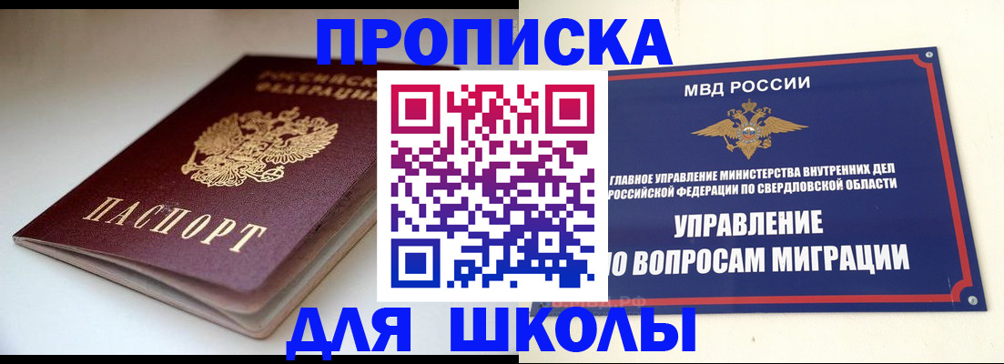 прописка от собственника в Павловском Посаде