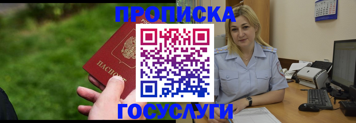 временная регистрация в Павловском Посаде