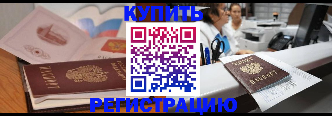 временная регистрация собственник в Павловском Посаде