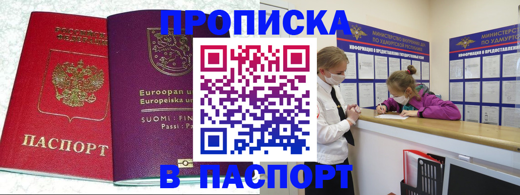 временная регистрация недорого в Павловском Посаде